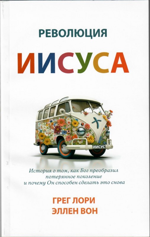 Революция
