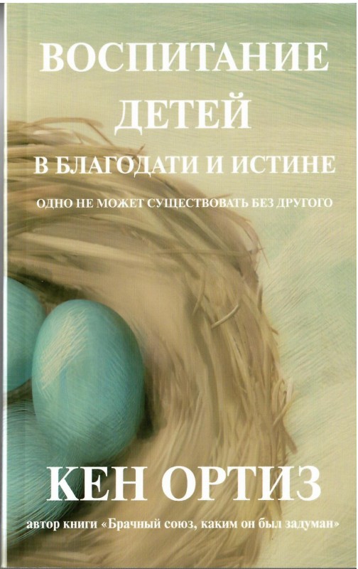 Воспитание