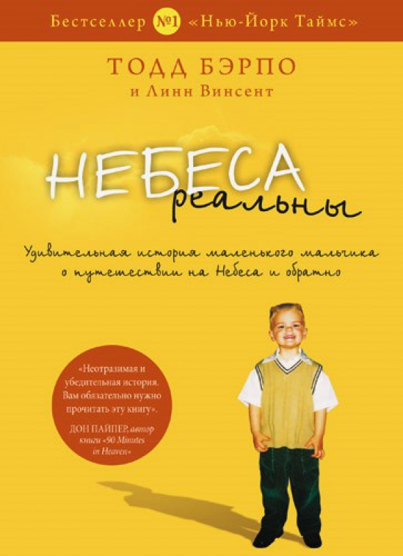 Небеса