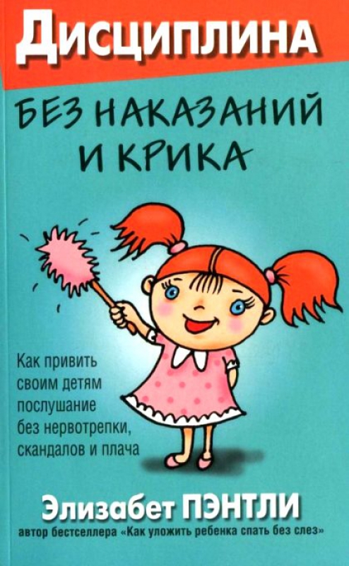 Дисциплина