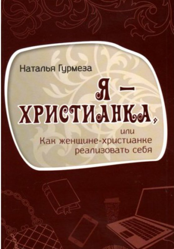 Я