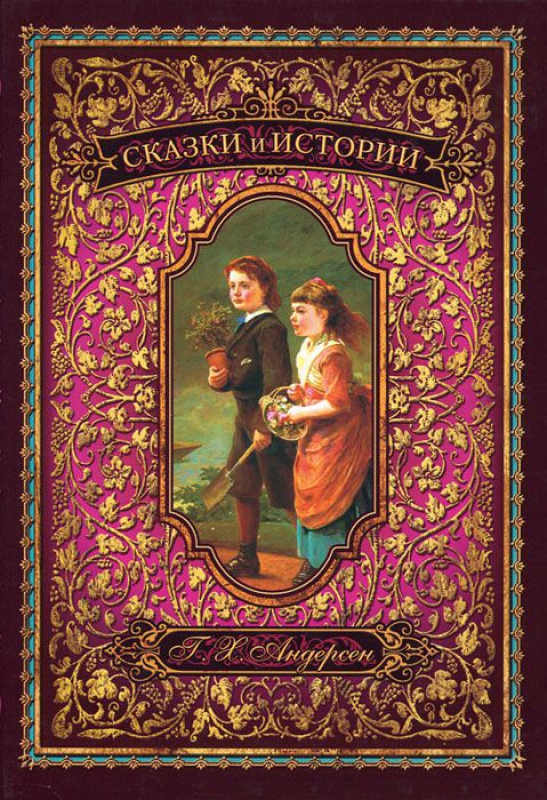 Сказки