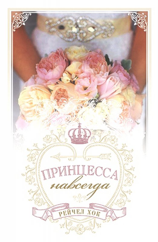 Королевские