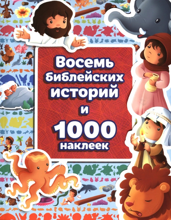 Восемь
