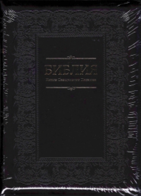 Библия.