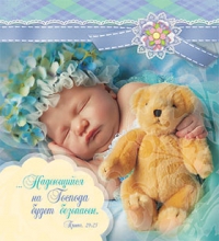 Блокнот. Надеющийся на Господа будет безопасен...