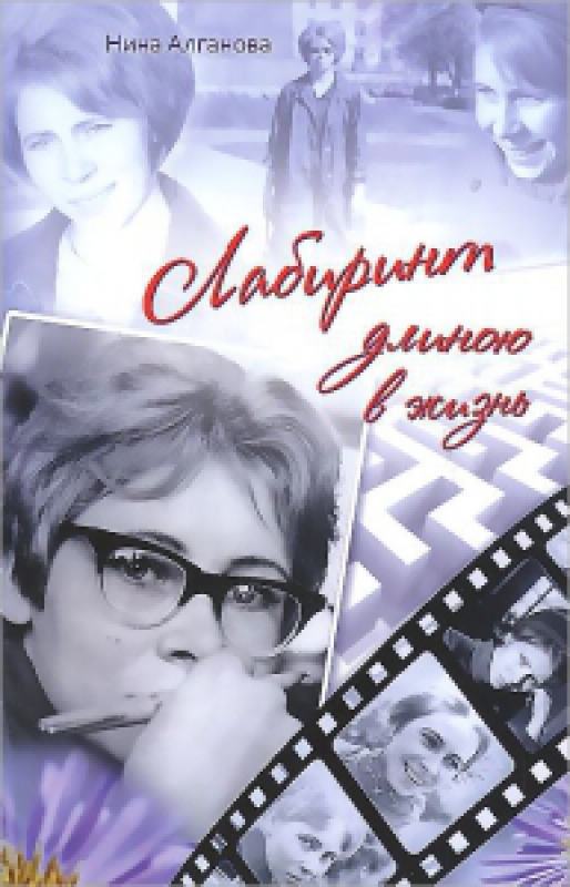 Лабиринт