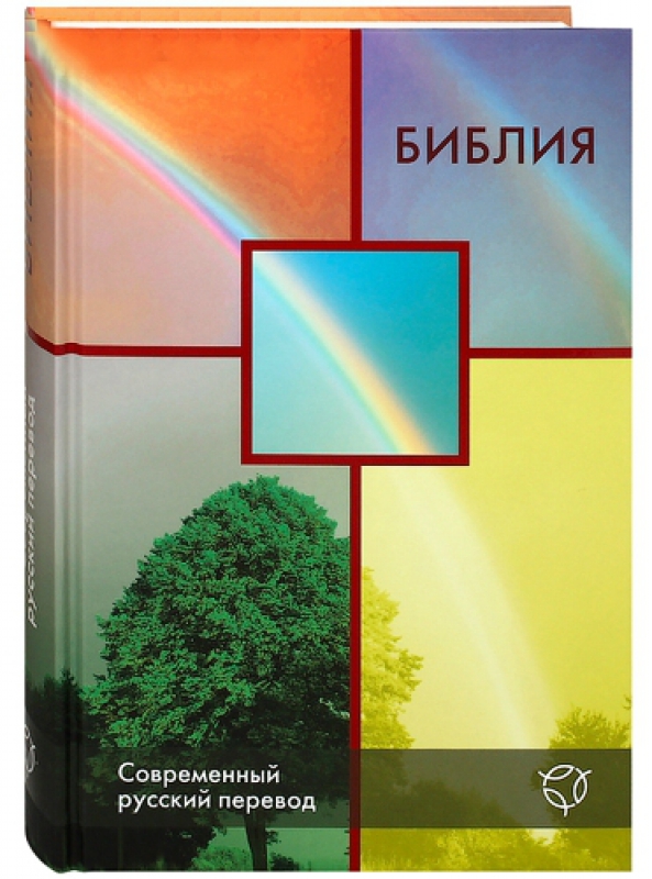 Библия.