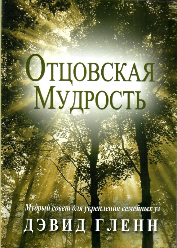 Отцовская