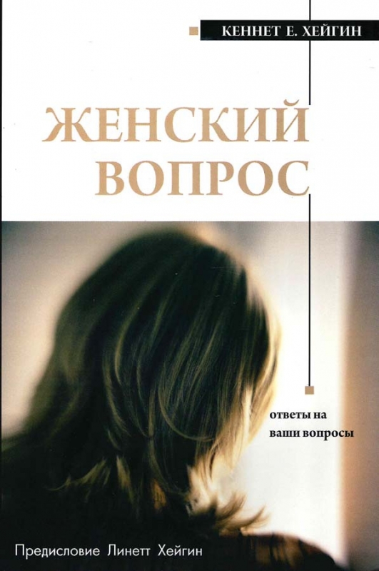 Женский