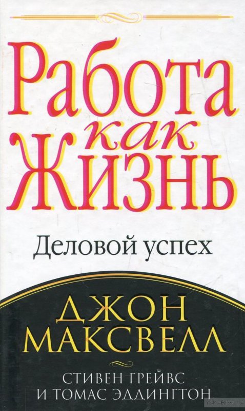 Работа
