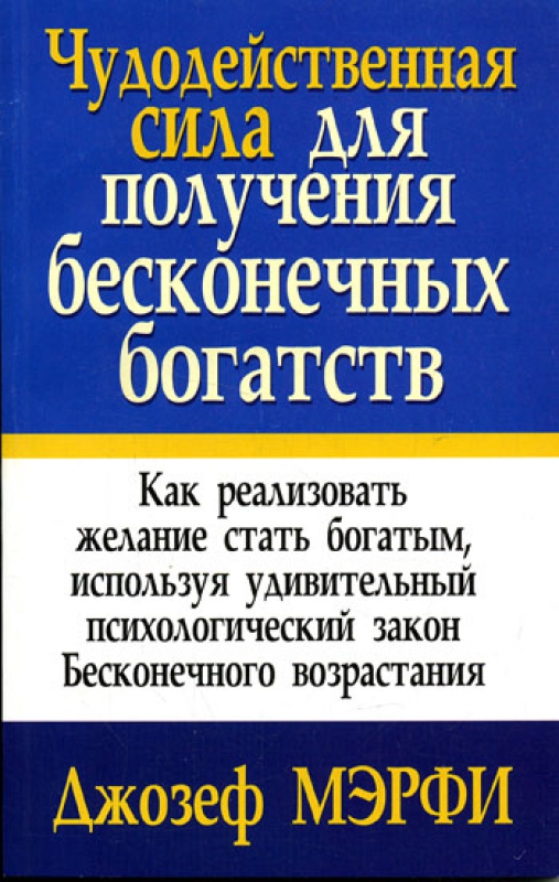 Чудодейственная
