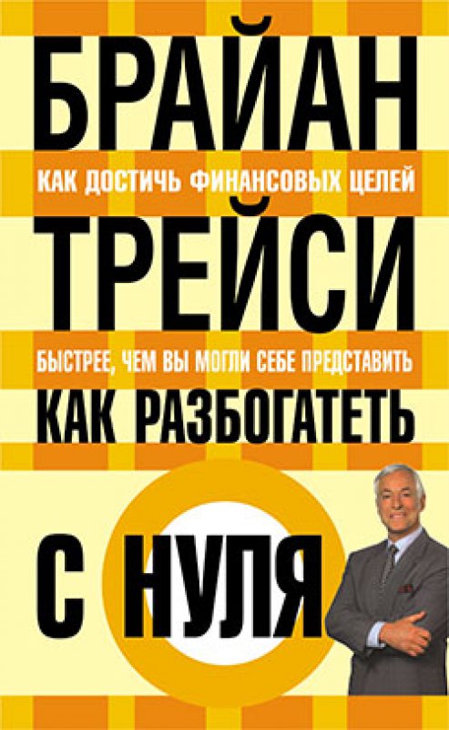 Как