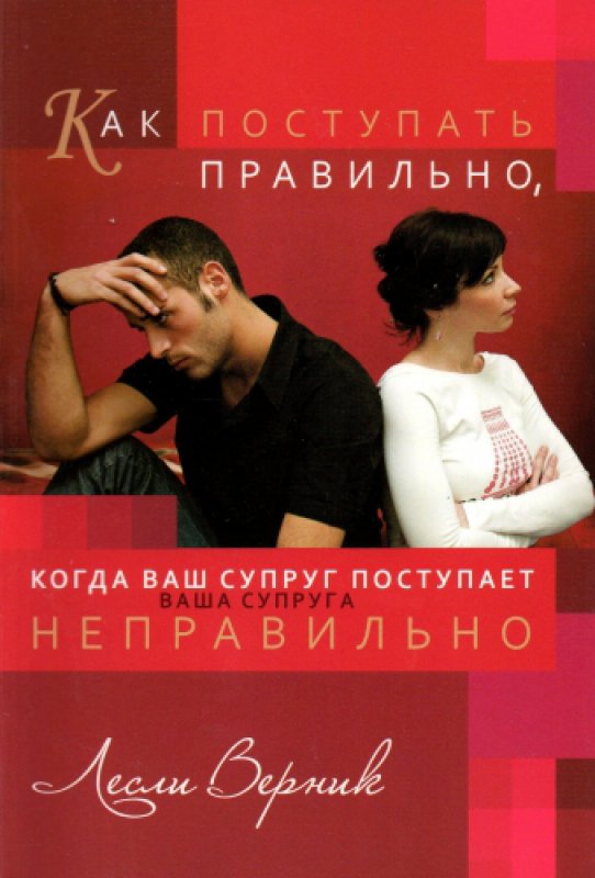 Как