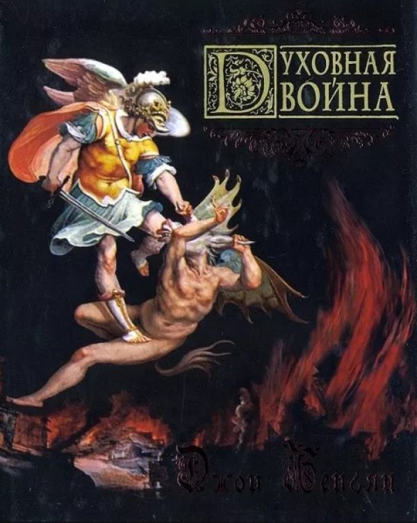 Духовная
